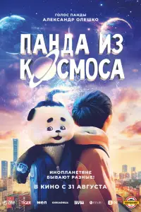 Моцарт из космоса